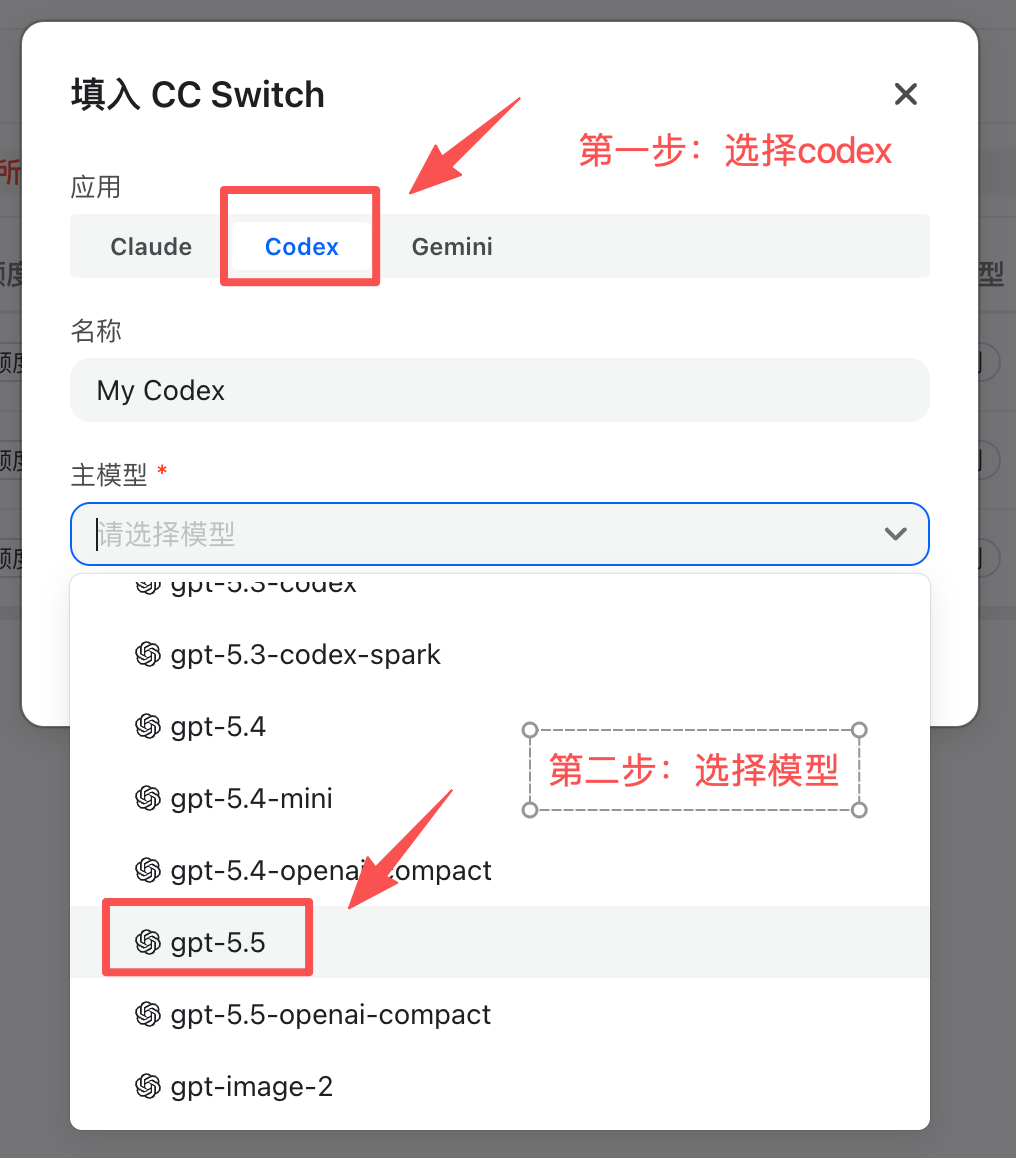 在 CC Switch 配置弹窗里选择 Codex 和模型